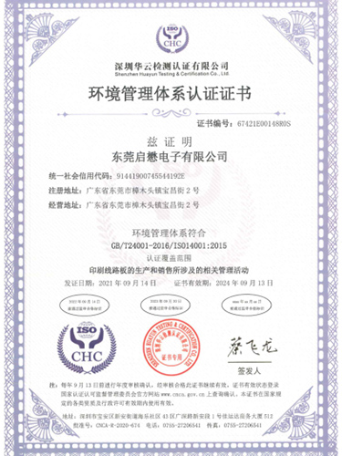 启懋ISO14001中文证书